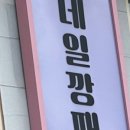 네일깡패