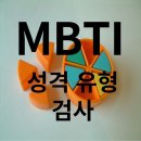 MBTI 란 ? 이미지