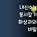 [학습多방]색소폰 교실 | 고등학생 내신과 수능, 동시에 잡는 1:1 화상과외의 비밀