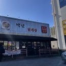 백년닭개장