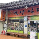 송광사길상식당 이미지