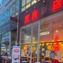 세븐일레븐가정루원시티점 | 신라호텔 출신 셰프가 만드는 가정동 중식당 천월반점 가정루원시티점