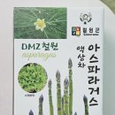 철원농장 | 아스파라거스즙 몸에 좋은 철원별난농장 건강즙