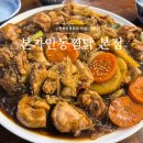 본가안동찜닭 | 고잔동안동찜닭 맛집 | 본가안동찜닭 본점, 평일저녁 방문 후기