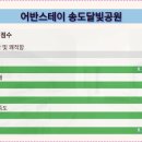어반스테이 송도달빛공원 이미지