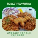 현이소고기국