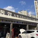 아주자동차정비공업사 이미지