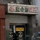 호수장여관 네이버블로그