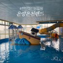 온양온천랜드 이미지