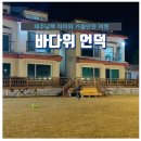 바다언덕 이미지