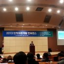2013 인적자원개발 컨퍼런스 (2013.11.23) 후기