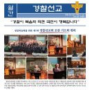 경찰선교신문 10월호 이미지