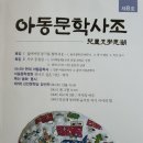 아동문학사조 8호 이미지