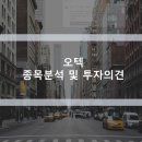 한국오텍(주) 티스토리