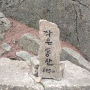 ＜152차＞2024년 12월 21(토) 셋째주 &#34;작은동산&#34;(`24년 종산 산행) 이미지