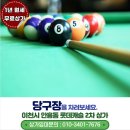 롯데캐슬당구장 이미지