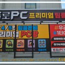 욜로PC방 거제고현2호점 이미지