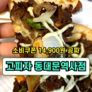 고피자역사점 | ✅동역사맛집 고피자 동대문역사점 소비쿠폰으로 공짜 ‼️