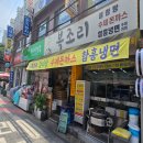 강동구 길동 설렁탕과 함흥냉면 맛집 후기