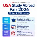 2026 All-in-One 미국유학 박람회 7월 4일 코엑스 | 학부모 필독 정보