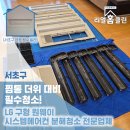 V-6 | 서초구 AS 어려운 구형 LG 원웨이(1way) 시스템에어컨 6대 LM-V232TSJF 손상없이! 완벽분해청소 후기