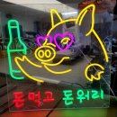 그놈 뒷고기