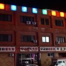 무궁화탕 이미지