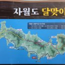 2024년 5월 5일 첫째주 정기산행 인천 자월도 섬 트레킹 이미지