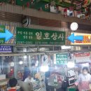 일호상사 티스토리