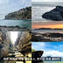 대정읍 상모리 3325-2 | 제주 서귀포 여행 필수코스, 현지인이 추천하는 자연 BEST5