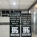 브래그펍