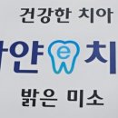 안정태치과의원 이미지