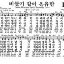 (♬在) (영어 찬송) 171장, 비둘기 같이 온유한, Come, Gracious Spirit, Heavenly Dove (♬在) 이미지