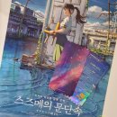 최신영화 스즈메의문단속 | 영화 스즈메의 문단속 후기 / 고된 기억은 기억함으로서 치유한다 / 신카이마코토 극장 재개봉