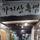 소담흑염소 네이버블로그