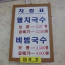 성원멸치국수 이미지