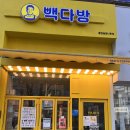 빽다방동탄솔빛나루점