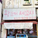 군산세꼬시 | 군산 가성비 횟집[왕조개 세꼬시]나운동 술집 군산 이모카세 내돈내산