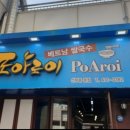 포아로-2 이미지