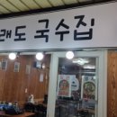 미래도국수집 이미지