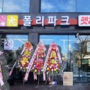 폴리파크 419탑점 이미지