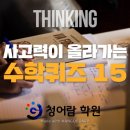 청어람영수학원