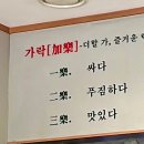 가락곰칼국수 이미지