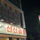 누리마을감자탕 인동점 네이버블로그