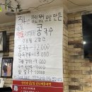 이조손칼국수 이미지