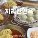 하동 현지인 추천 맛집 지리산면옥: 여름엔 밀면이지!