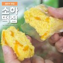 소하떡집