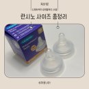 F;M | 란시노 젖병꼭지 S/M/F 내돈내산 사용 후기 | 신생아부터 8개월까지 교체 시기 정리