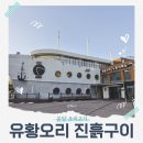 분당유황오리진흙구이 | 율동공원 근처 맛집 분당유황오리진흙구이, 카페 페리89