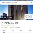 케이마드 | 괌 자유여행 4박5일 일정 DAY-1일차 : 인천공항 - 마티나라운지 -괌공항 - PIC퍼시픽 아일랜드 클럽...